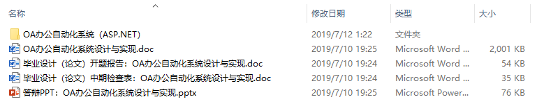 毕业论文-OA办公自动化系统设计与实现