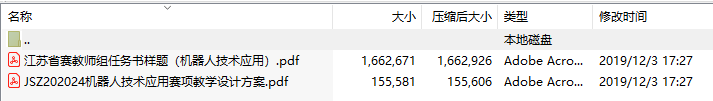 2020年江苏省职业院校技能大赛机器人技术应用赛项教师组样题与教学设计方案.