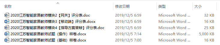 2020年江苏省职业院校技能大赛智能家居安装与维护赛项教师组样题
