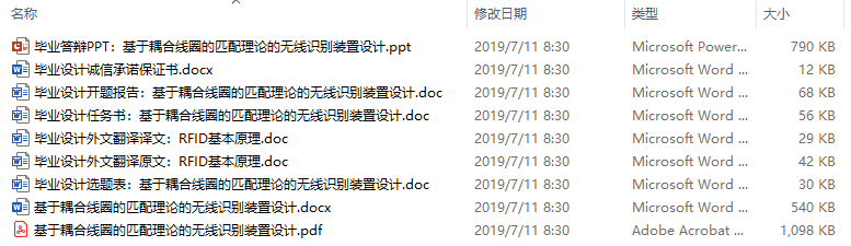 毕业论文-基于耦合线圈的匹配理论的无线识别装置设计