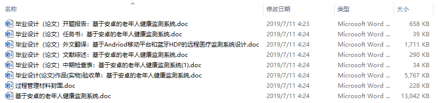 毕业设计-基于安卓的老年人健康监测系统