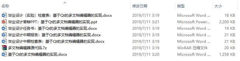 毕业论文-基于Qt的多文档编辑器的实现