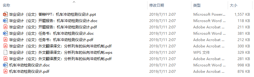 毕业论文-机车冲动检测仪设计