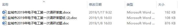 盐城市2019年普通高考对口单招班第一次调研考试电子电工专业综合理论试题 (带答案)