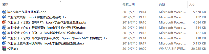 毕业论文-iwork学生作业在线系统