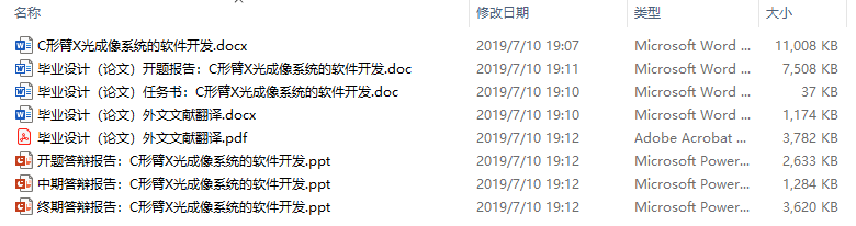 毕业设计-C形臂X光成像系统的软件开发