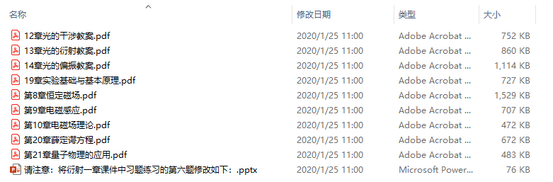 大学物理pdf课件