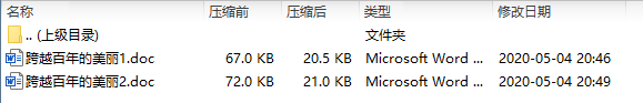 跨越百年的美丽教案(共2份教案)