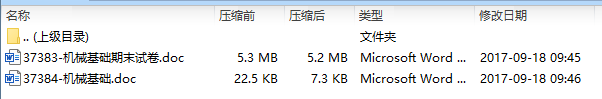 廊坊技师学院2016-2017学年第一学期机械基础期末考试试题A及答案