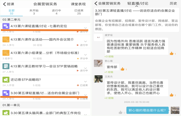 云端互动 打造在线教学新魅力