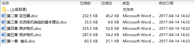 电机学各章习题(共5章)