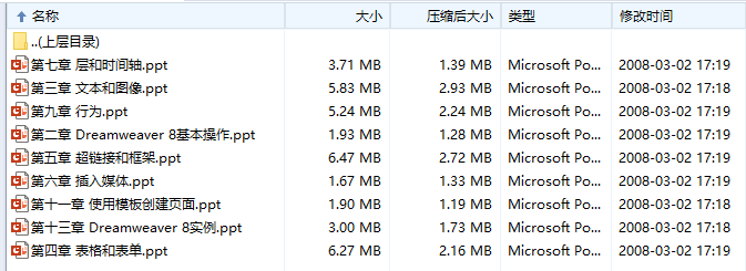 山东科技大学静态网页制作教学课件