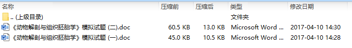 《动物解剖与组织胚胎学》模拟试卷(2份)