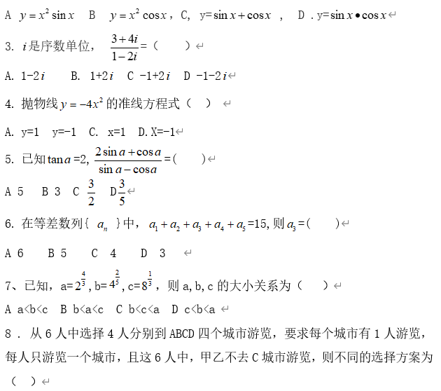 2019天津职业技术师范大学对口单招数学真题