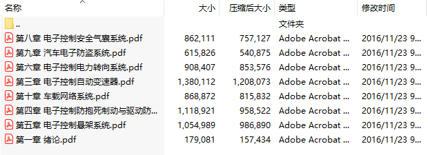 宁波学院汽车电子控制电子教案