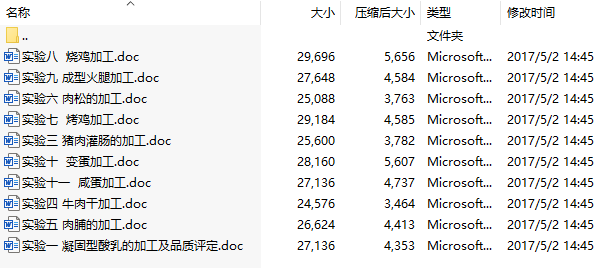 南京师范大学畜产食品工艺学实验电子教案