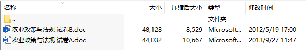 农业高新技术与管理专业农业政策与法规试题(共2套)
