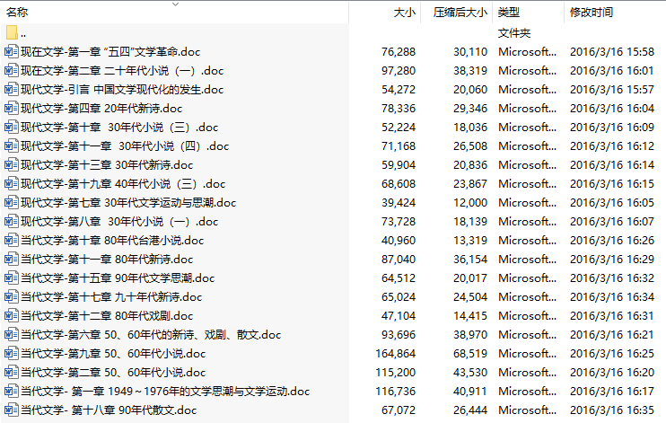 中国现当代文学史(南京师范大学) 电子教案