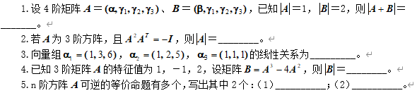 江西财经大学06-07学年第一学期期末考试线性代数试题
