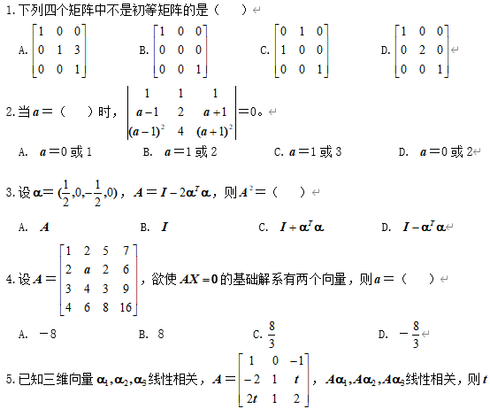 江西财经大学06-07学年第一学期期末考试线性代数试题