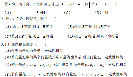 江西财经大学20131203线性代数测验