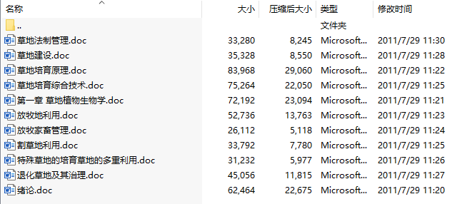 甘肃农业大学草地培育学电子教案