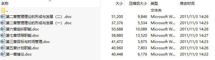 山东协和职业技术学院护理管理学各章习题