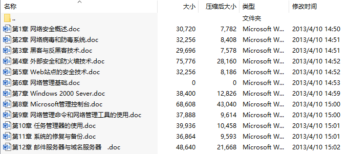 石家庄邮电职业技术学院电子商务网站管理与维护电子教案(共12章)