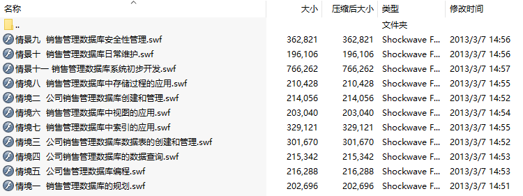山东科技职业学院网络数据库管理与开发电子图书(共11章)