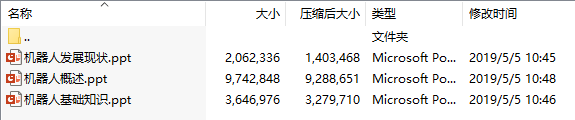 智能机器人教学课件(共三个PPT)