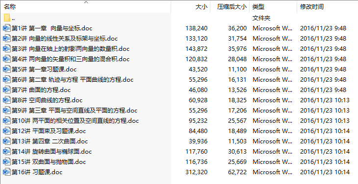 宁波学院解析几何电子教案(共16讲)