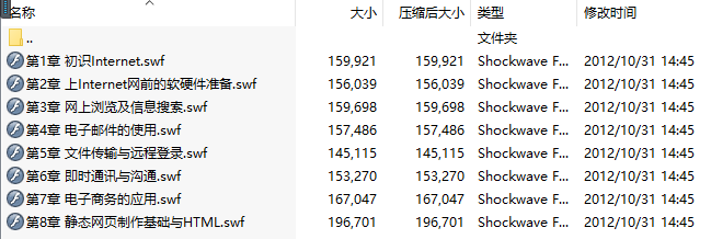 河北工业职业技术学院Internet应用基础电子教案(共8章)