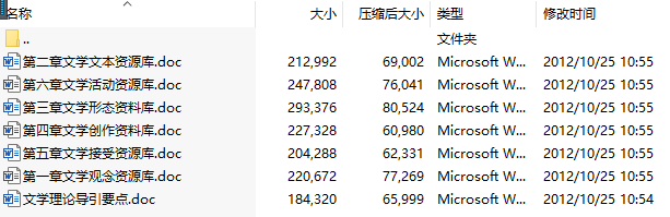 华中师范大学文学理论导引电子教案(共6套)