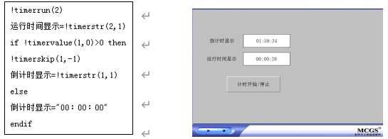 基于MCGS软件实现倒计时数据显示的组态方法