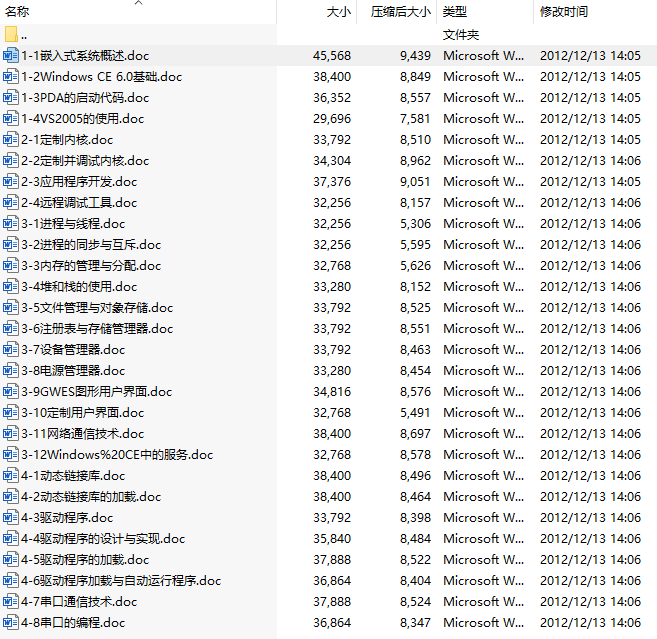 深圳职业技术学院Windows CE嵌入式系统教案(共4章)