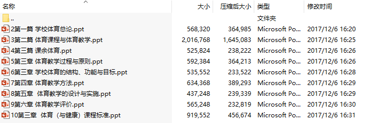 广州体育学院学校体育学教学课件
