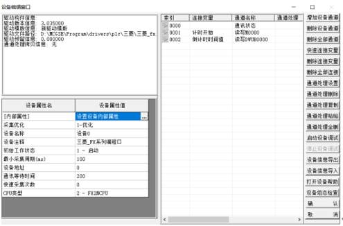 基于MCGS软件实现倒计时数据显示的组态方法