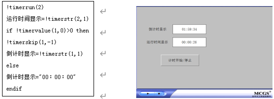 基于MCGS软件实现倒计时数据显示的组态方法