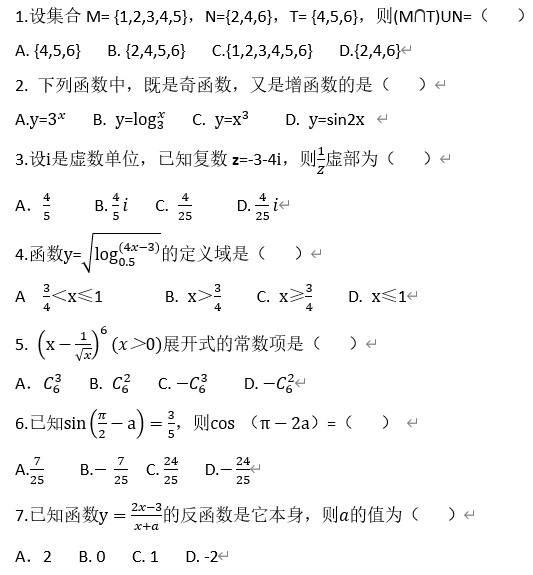 2020天津师范大学对口招生数学试题