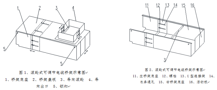 一种滚轮式可调节电缆桥架的设计与应用