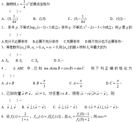 江苏省前黄高级中学2008届高三第三次阶段考试高三数学试卷