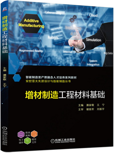 增材制造工程材料基础课件