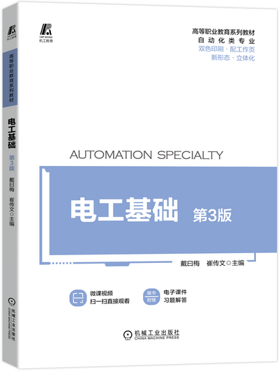 电工基础 第3版 课件(附习题解答)