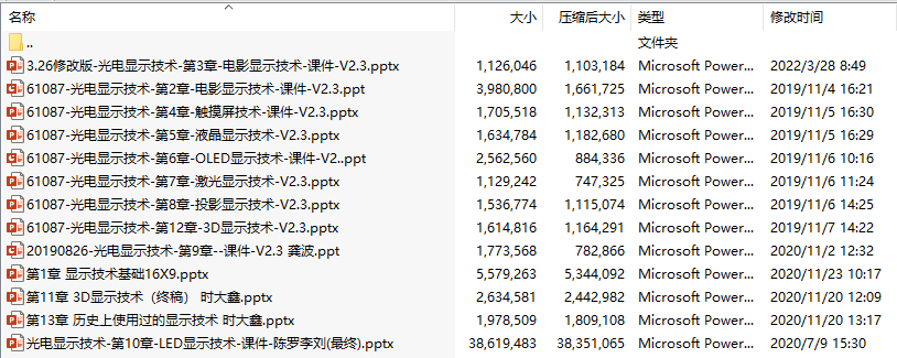 《光电显示技术及应用》(文尚胜)中文电子课件