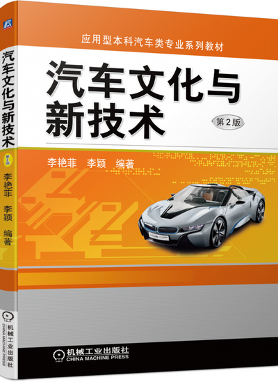 汽车文化与新技术(第2版) PPT课件