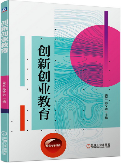 创新创业教育课件
