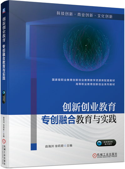 创新创业教育——专创融合教育与实践 PPT课件