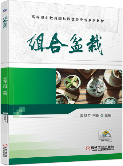 组合盆栽课件、微课、图片、教案、试卷及答案、课程标准等