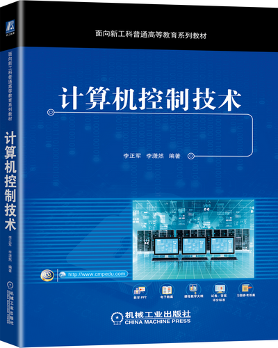 计算机控制技术PPT课件(附教学大纲、习题答案)
