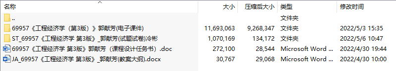 《工程经济学(第3版)》(郭献芳)电子课件(附教案大纲、课程设计任务书、试题试题)